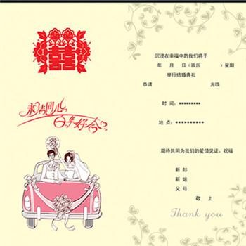 结婚请柬短信