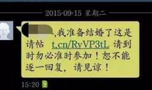 搞笑婚礼邀请短信