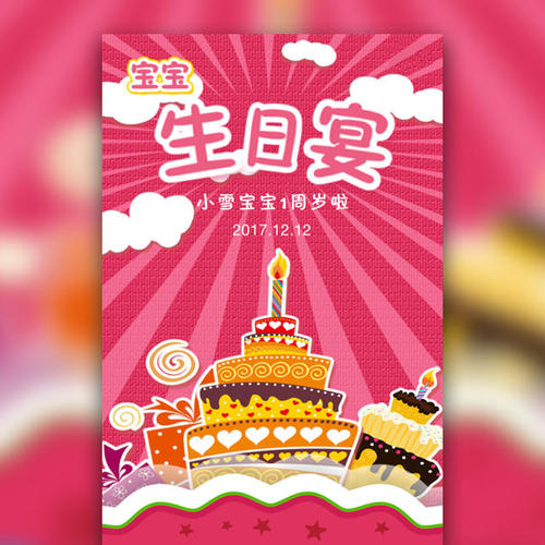 宝宝的第三个生日短信