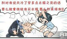 天冷了关心女友的话