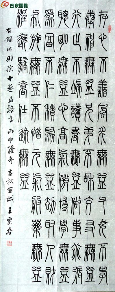 林则徐的人生箴言