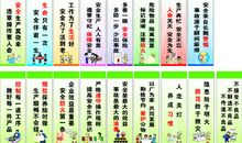 安全发展标语