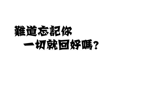 QQ签名非主流传统字符