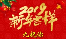 元旦祝福语大全简短