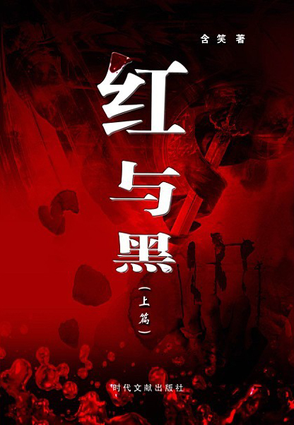 红色和黑色经典句子