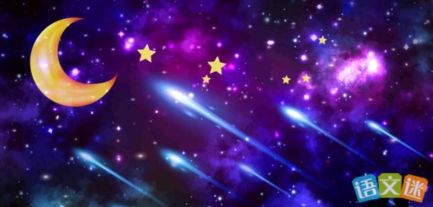 星空好句子