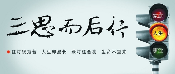 安全驾驶的口号