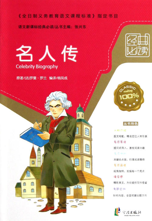 名人传记经典句子