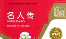 名人传经典句子