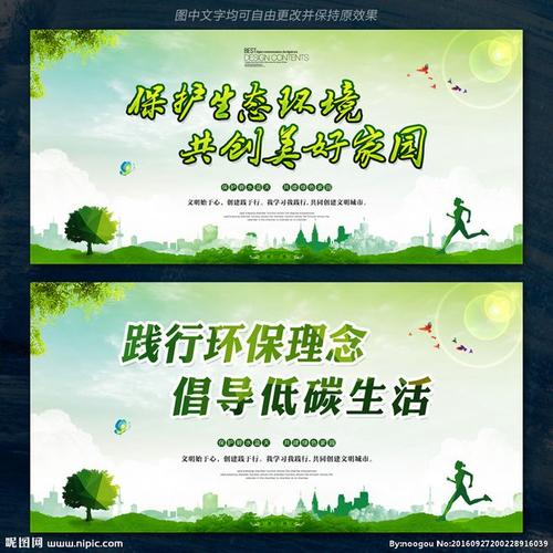 广告标语，以保护全球环境