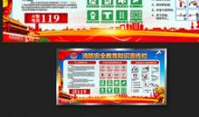 2018消防安全宣传标语