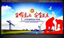 2018安全月标语大全
