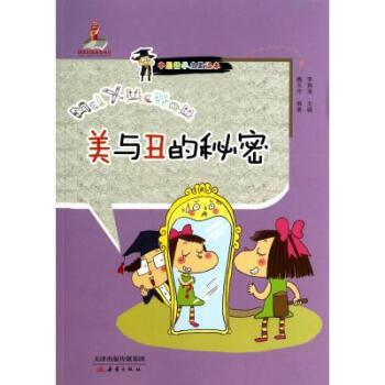 关于美丽和丑陋的名言