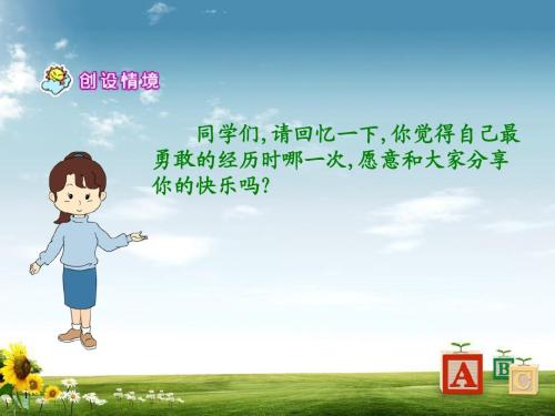 关于胆量的座右铭