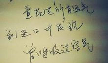 伤感的名人名言