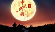 中秋节祝福语句