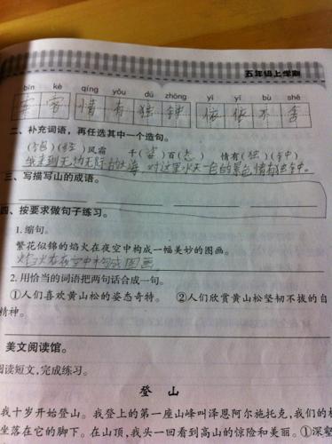 描述山的成语是什么