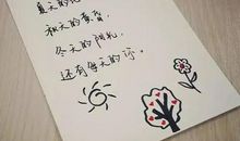 包装袋上的话语