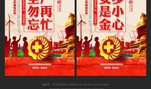 2018经典安全标语大全