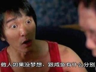 周星驰经典语录