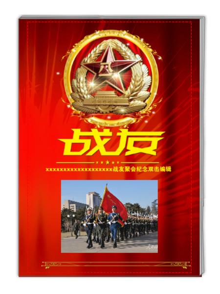 8月1日军人节战友的祝福。