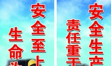 安全保卫标语大全