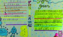 关于绿色环保的名言