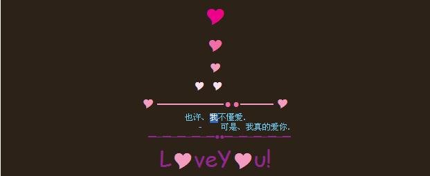 QQ留言板大全爱