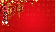 公司年会新春祝福语