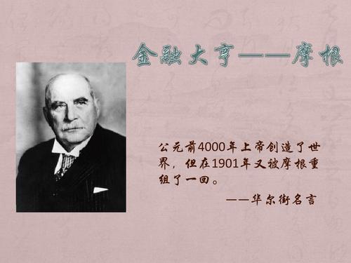 金融投资名人的名言