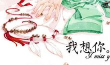 唯美的句子我想你