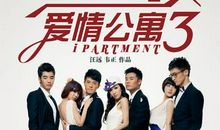 爱情公寓3经典句子