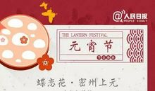 描写元宵节的好句