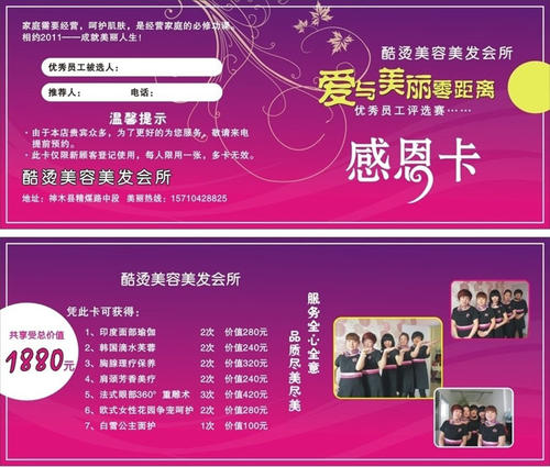 美容院感恩节客户留言