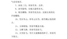 描写冬天的成语大全