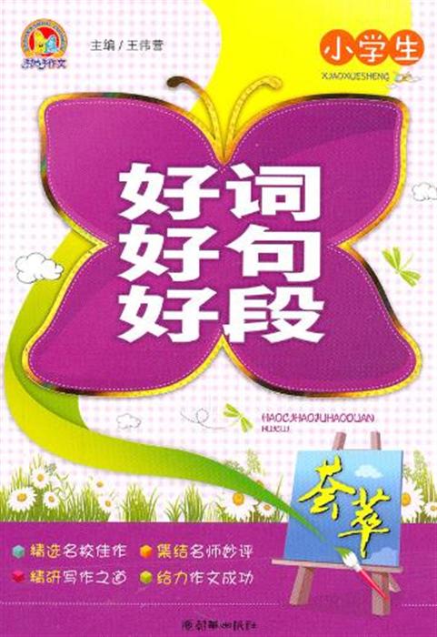 热爱教育，好话，好句子，好段落摘录