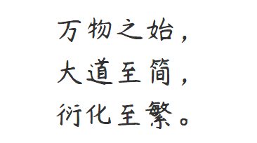 道德经最经典的句子