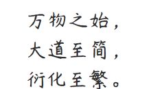 道德经最经典的句子