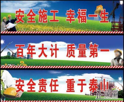 安全标语口号