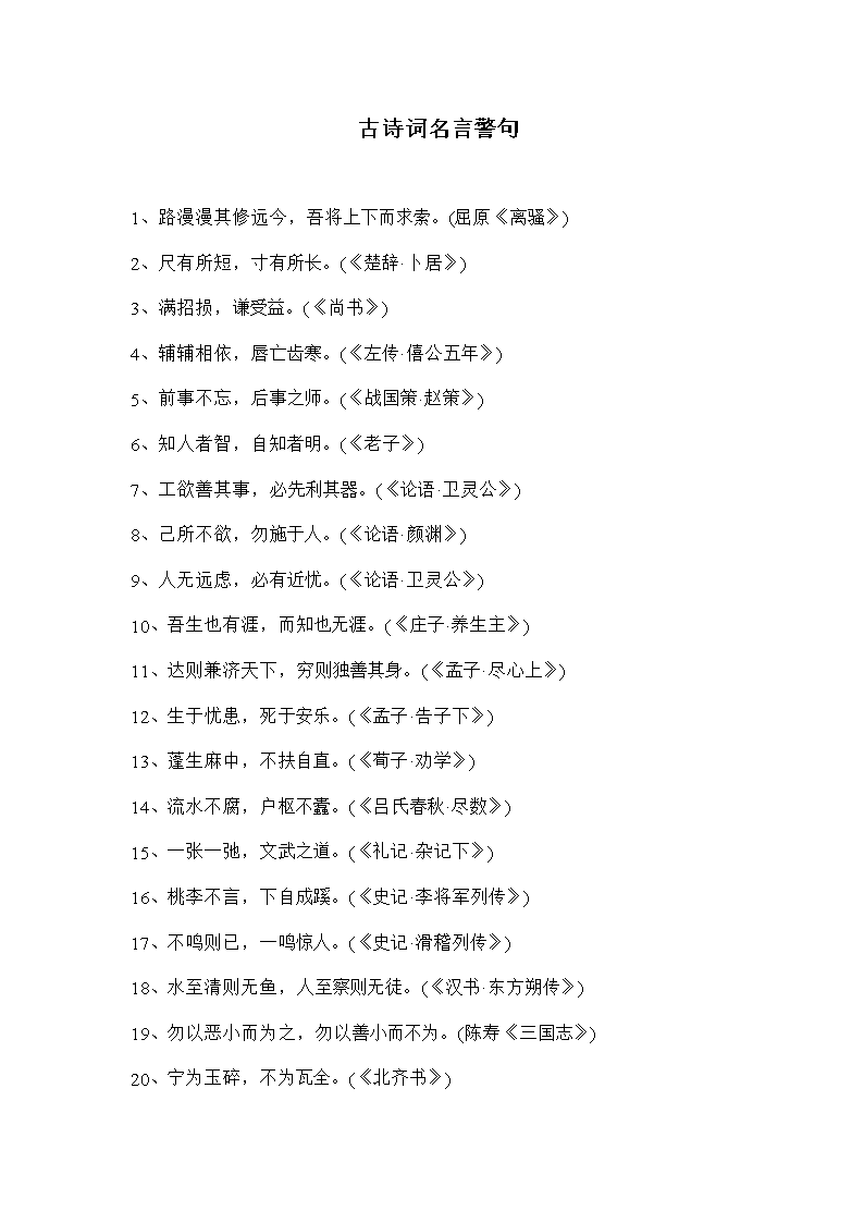 著名格言的作者和出处