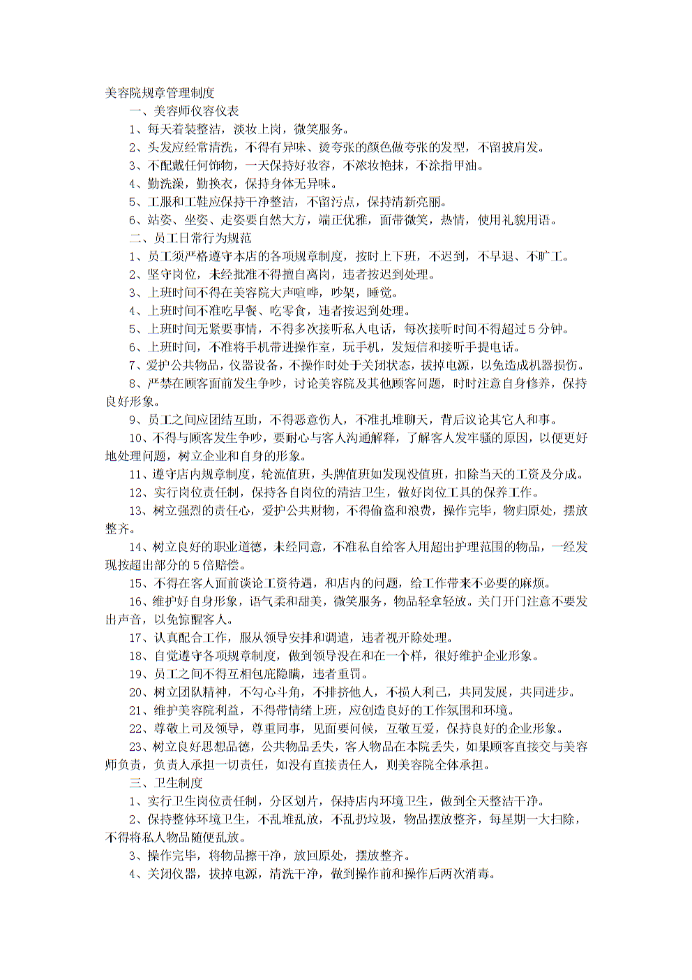 美容院客户祝福语