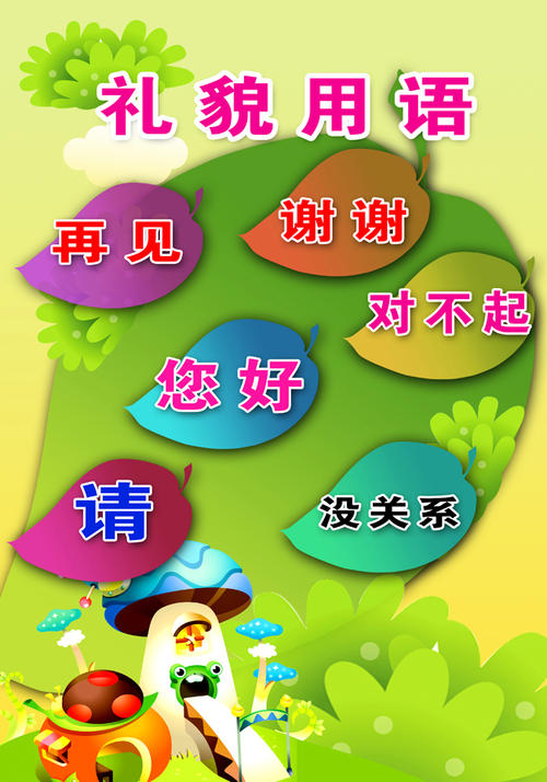 礼貌的语言