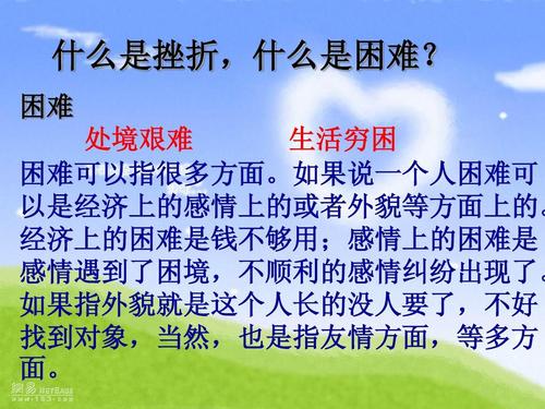 面对困难和挫折的名言