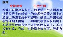 面对困难挫折的名言