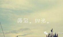 写时间流逝的句子