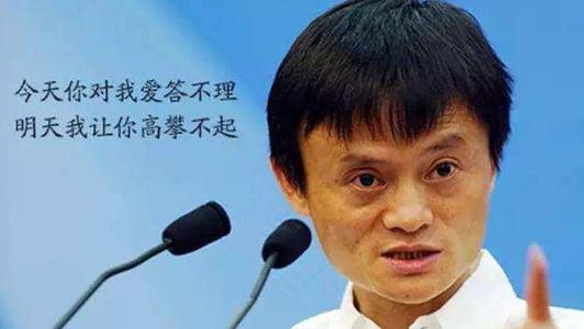 马云说