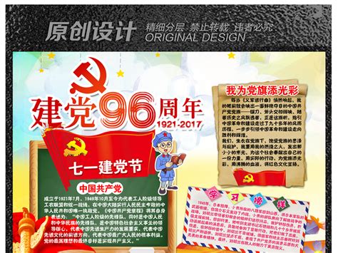 7月1日聚会大楼短信