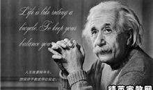 爱因斯坦名言名句