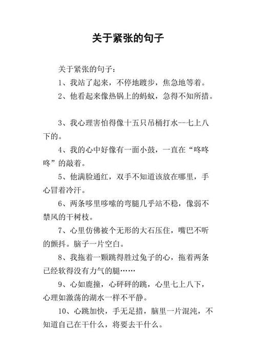 关于神经质的句子
