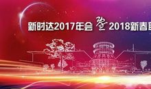2018企业新春标语